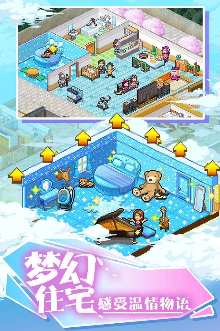 住宅梦物语无限金币点券图3
