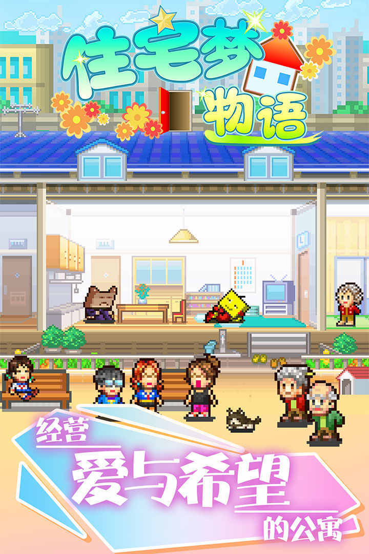 住宅梦物语无限金币点券图5