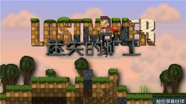 lostminer中文版(LostMiner)图2