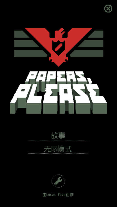 请出示证件最新版图4