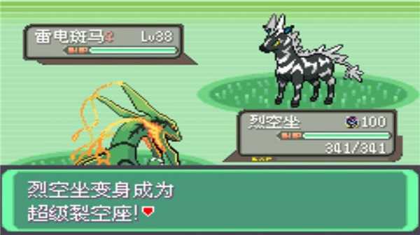 口袋妖怪绿宝石汉化版图2
