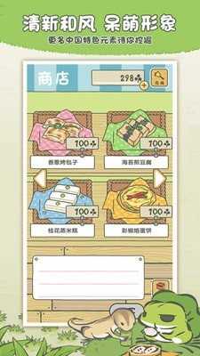 旅行青蛙中国之旅中文版图1