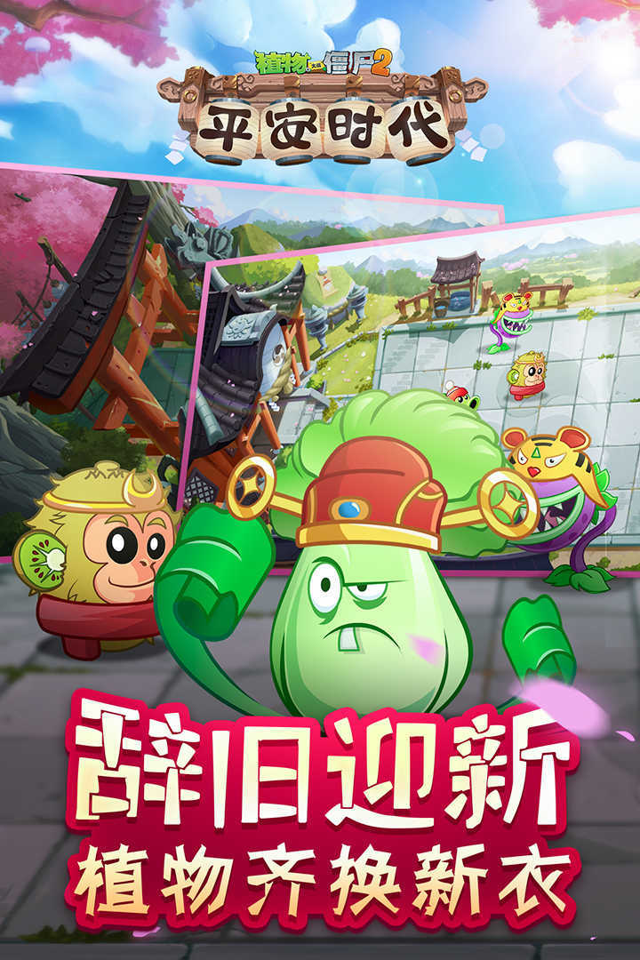 植物大战僵尸2全植物5阶存档图1