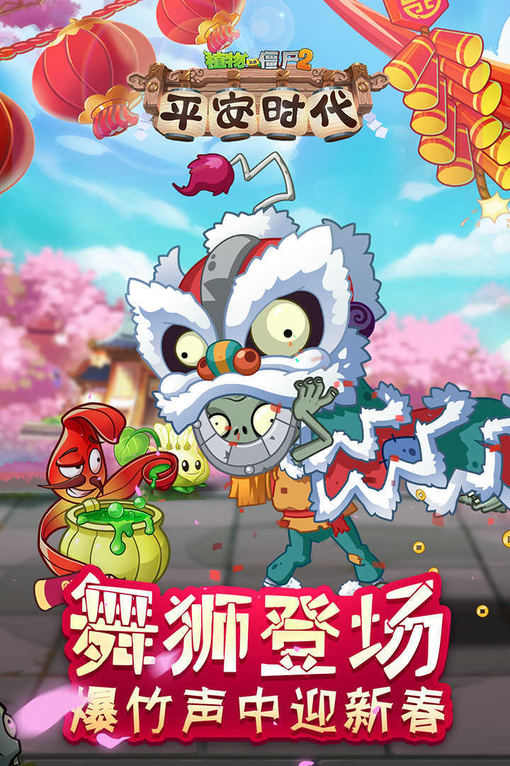 植物大战僵尸2全植物5阶存档图2
