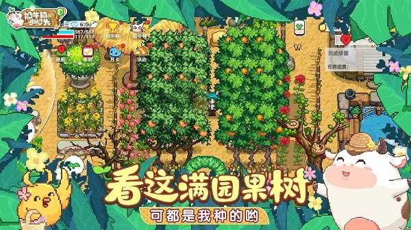 奶牛镇的小时光图1