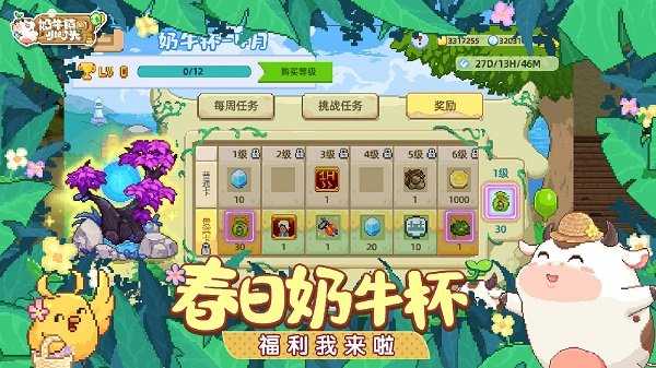 奶牛镇的小时光图2
