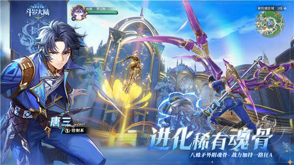 斗罗大陆史莱克学院图2