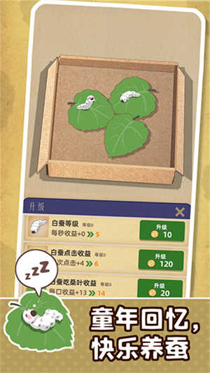 小小养蚕师无限金币钻石版图4