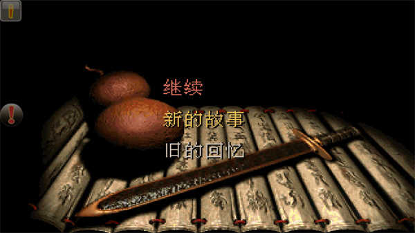 仙剑七正式版图3