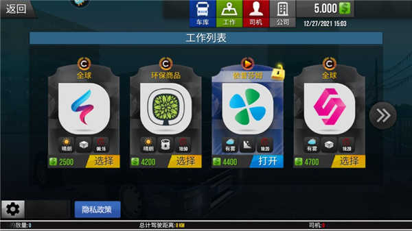 模拟卡车真实驾驶图1
