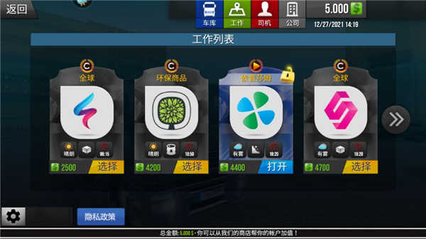 模拟卡车真实驾驶图2