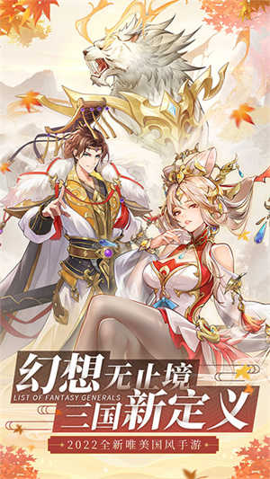 幻想名将录图1