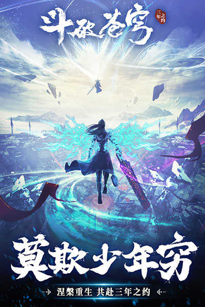 斗破苍穹三年之约图2