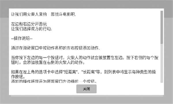 火柴人动画模拟器图1