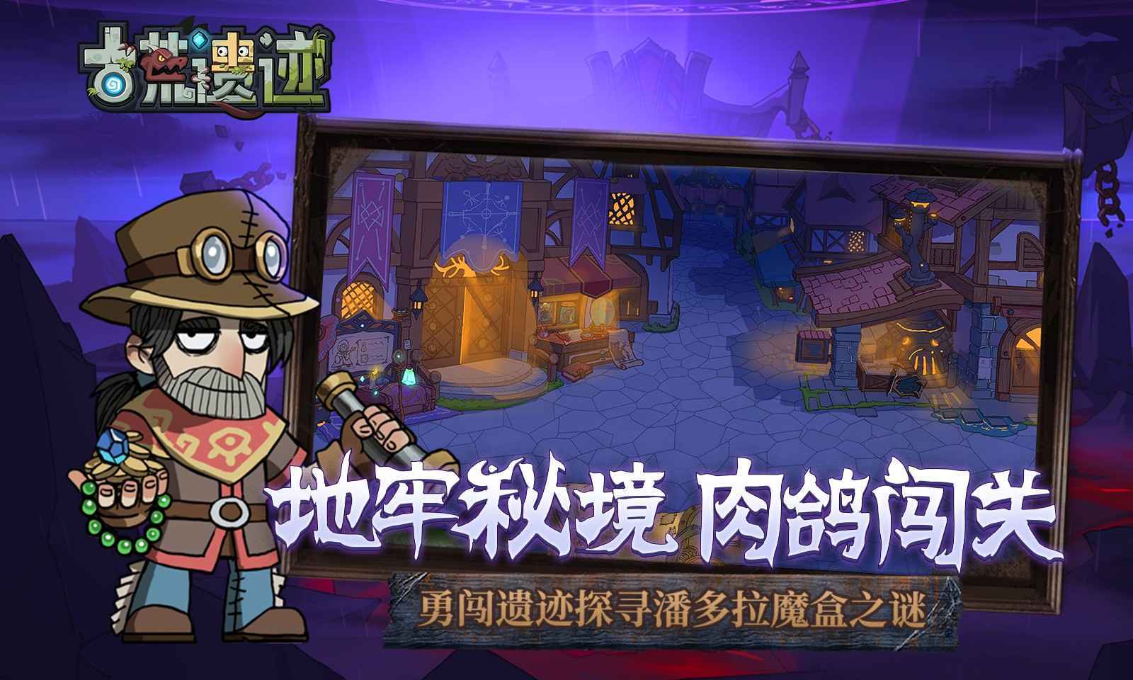古荒遗迹图1