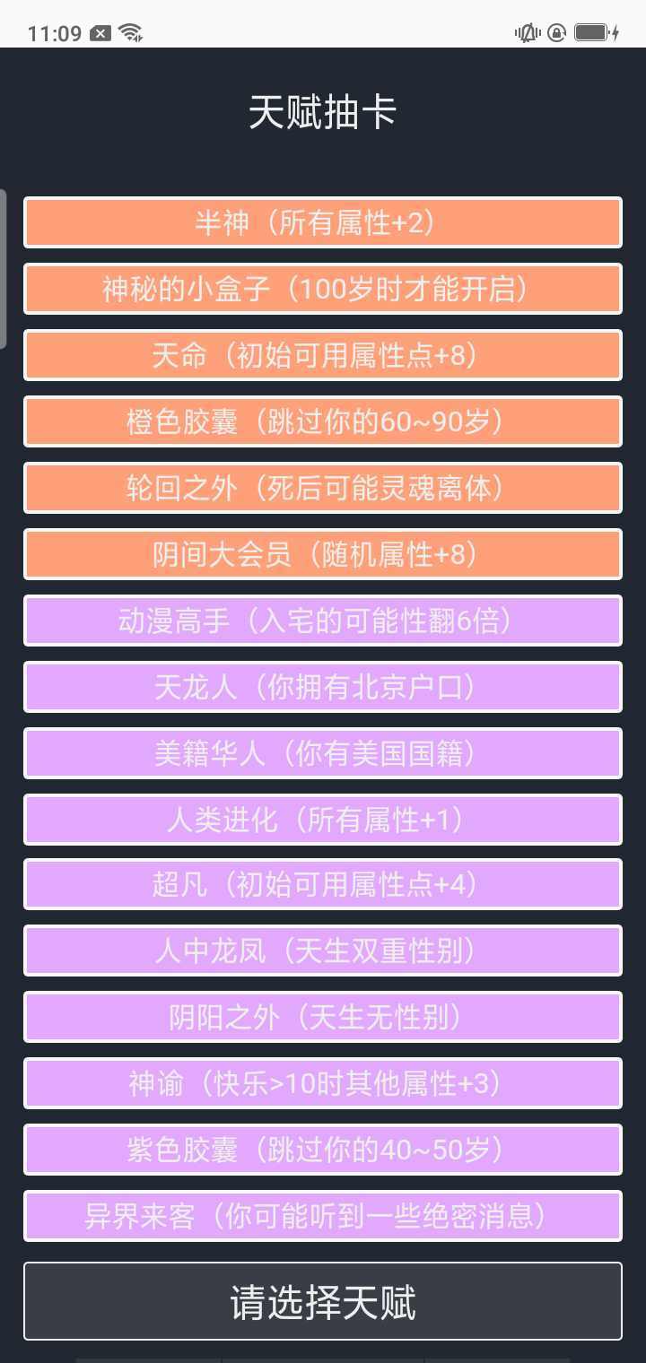 人生重开模拟器内置修改器版图1