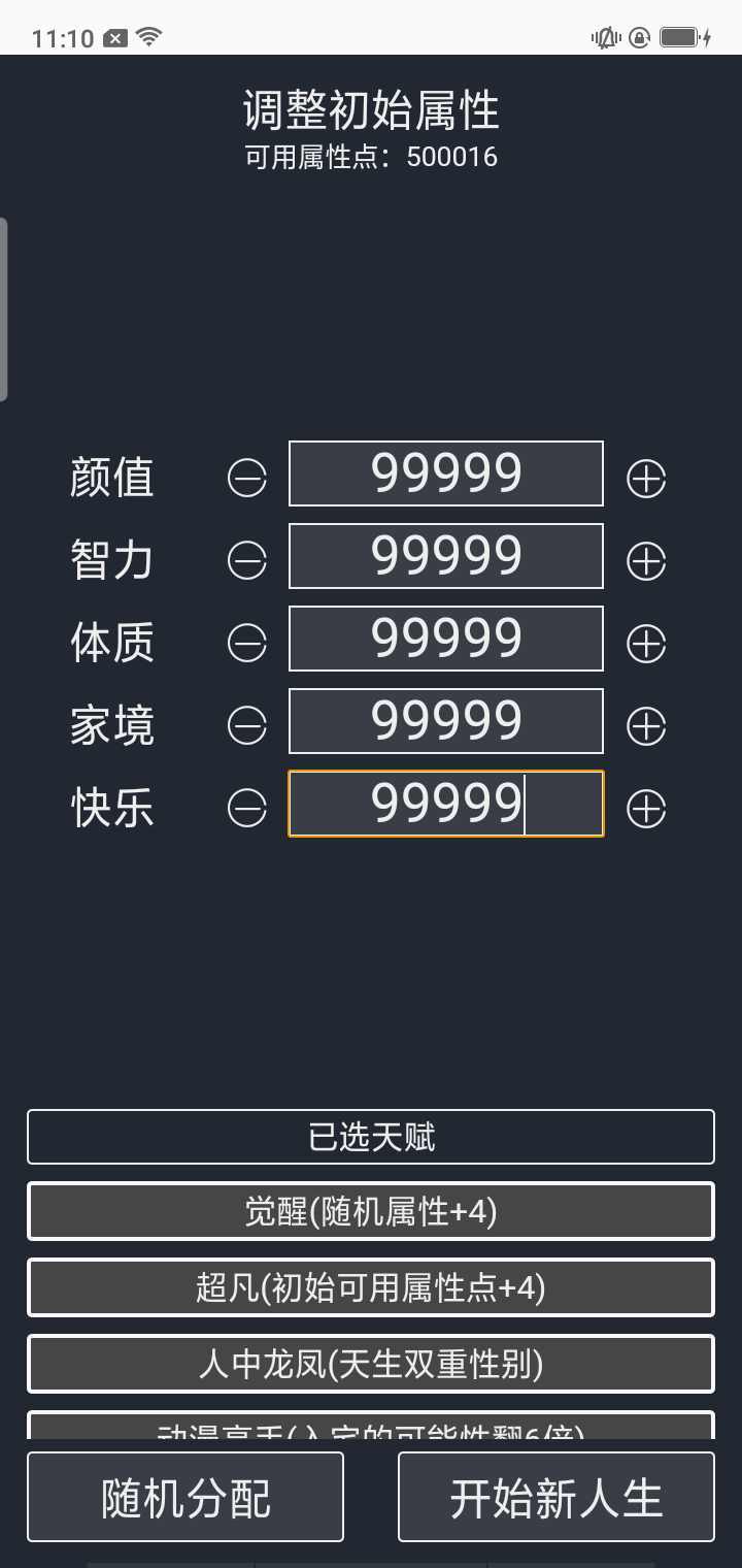 人生重开模拟器内置修改器版图2