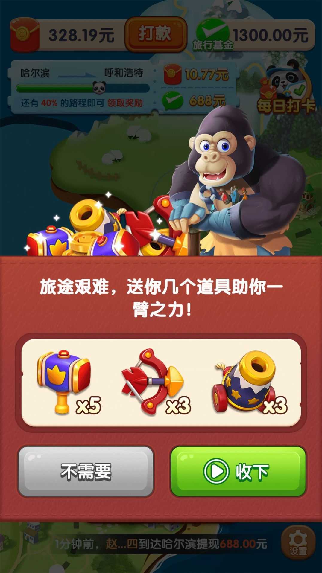 熊猫爱旅行红包版图2