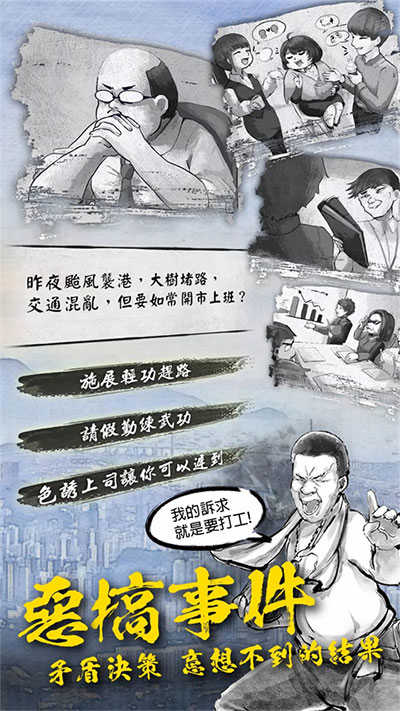 打工英雄传2香城风云图3