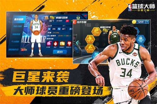 NBA篮球大师无限钻石版图2