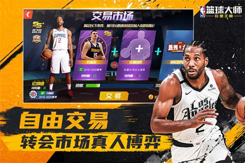 NBA篮球大师无限钻石版图3