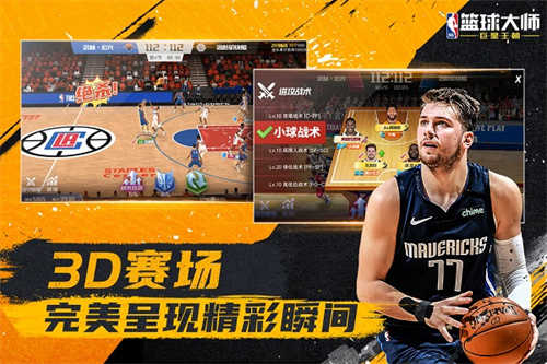 NBA篮球大师无限钻石版图4