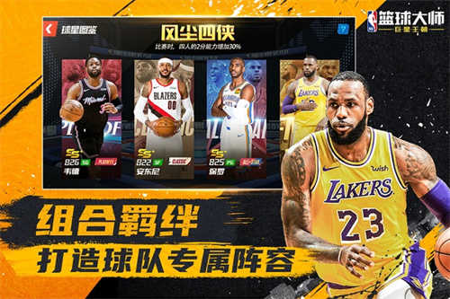 NBA篮球大师无限钻石版图5