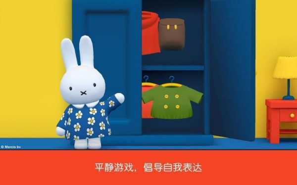 米菲的世界全解锁版图2