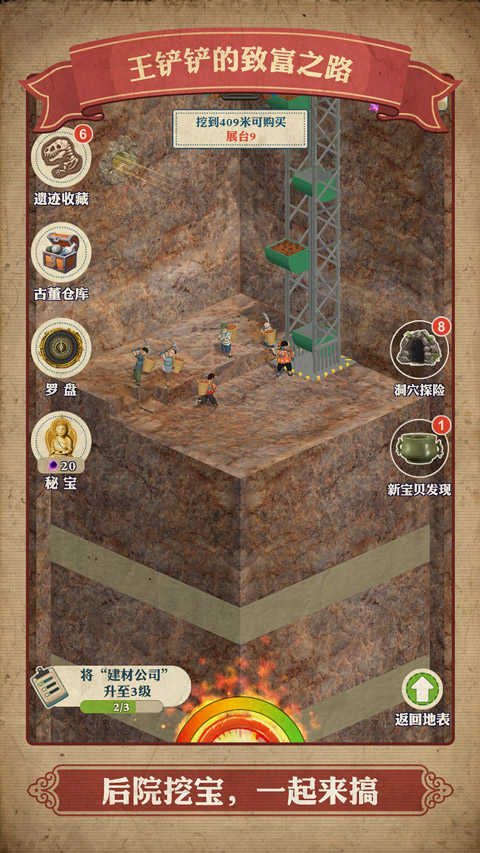 王铲铲的致富之路国际服图1