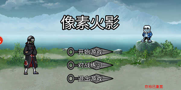 像素火影弥彦图2