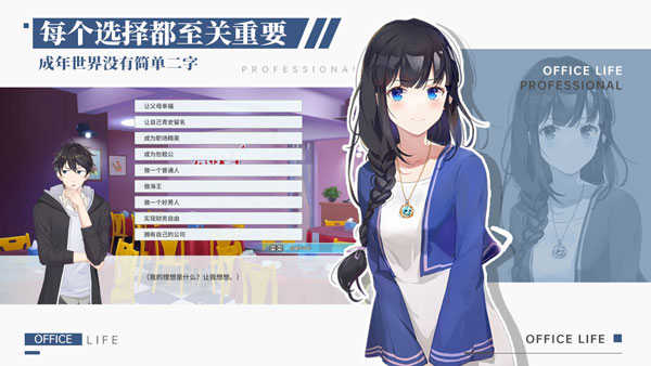 代号职场与生活图1