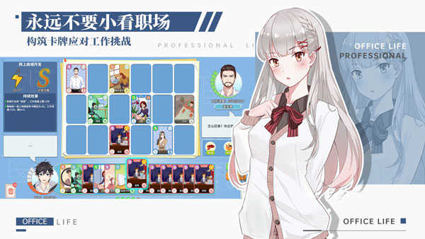代号职场与生活图2