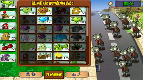 植物大战僵尸95版正版图2