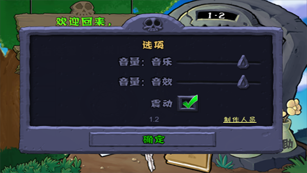 植物大战僵尸95版正版图3