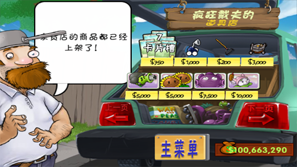 植物大战僵尸95版正版图4