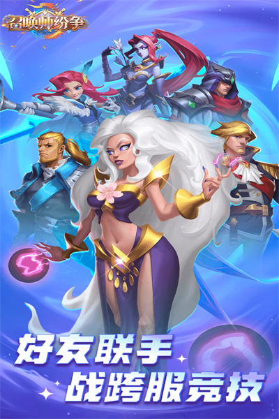 召唤师纷争图1