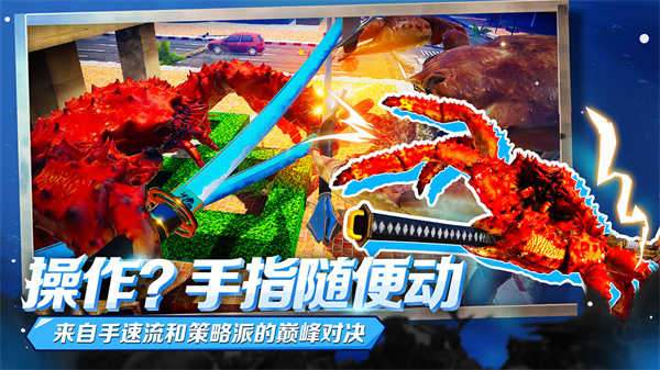 蟹王争霸图3