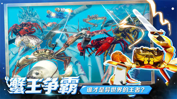 蟹王争霸图5