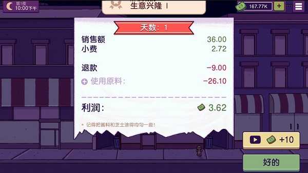 可口的披萨无限金币无限钻石图1