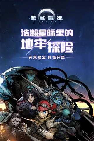 跨越星弧图1