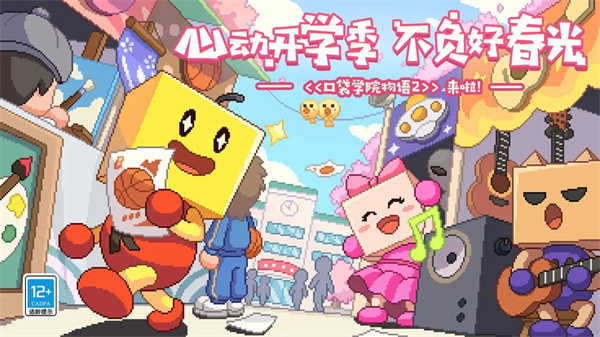 口袋学院物语2不减反增图3