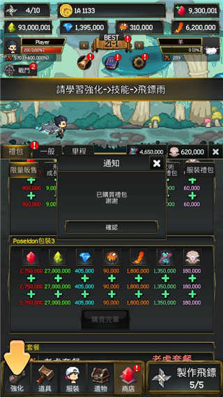 飞镖战争2中文版图3