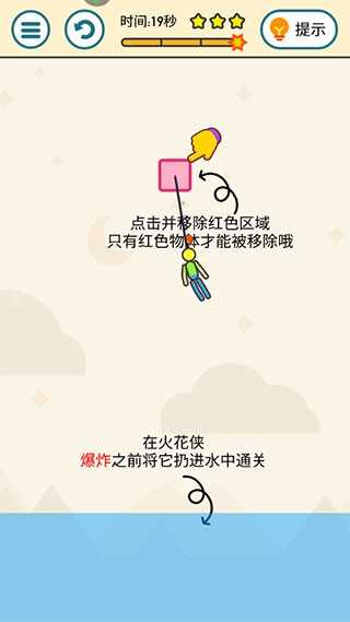火柴人拯救计划图2