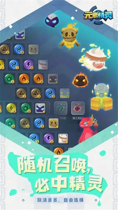 元素精灵官方版图1