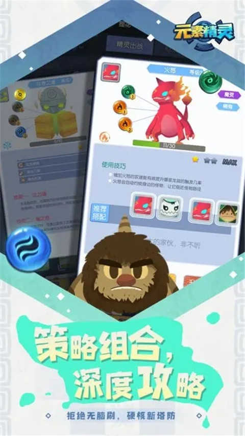 元素精灵官方版图2