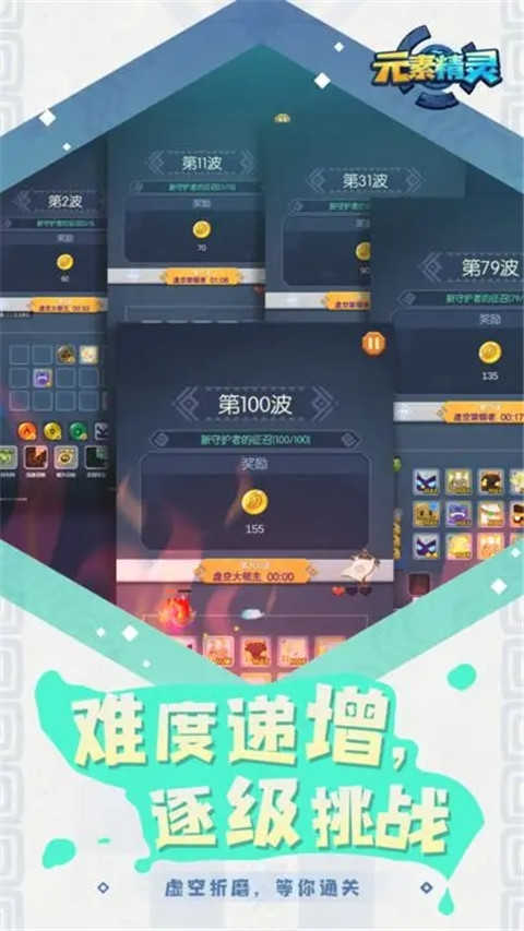 元素精灵官方版图3