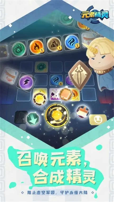 元素精灵官方版图4
