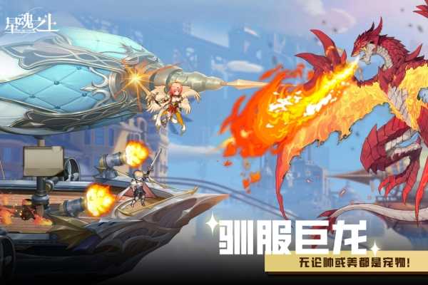 星魂之上九游版图4