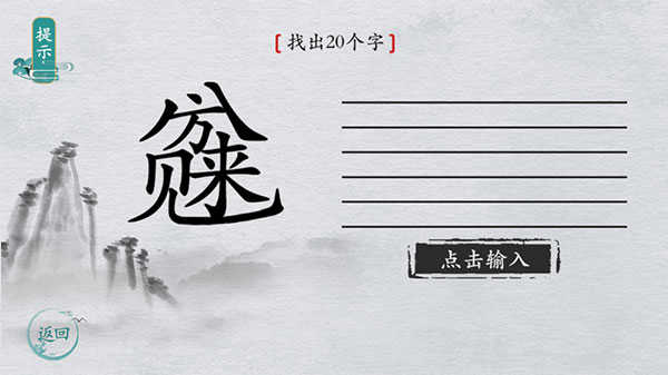 离谱的汉字(4)