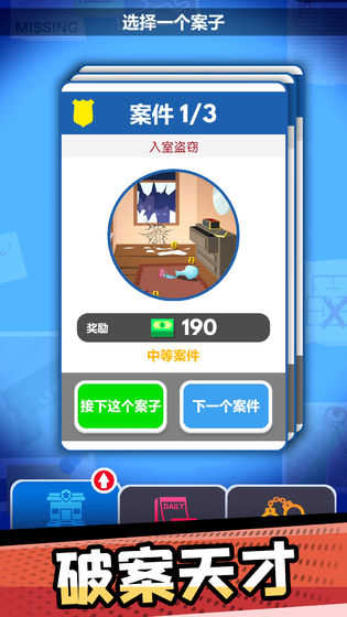 破案小天才(3)